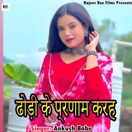 Dhodi Ke Parnam Krah | Boomplay Music