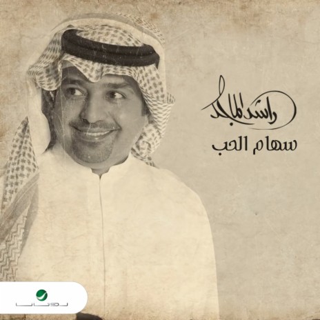 Seham Al Hob | Boomplay Music