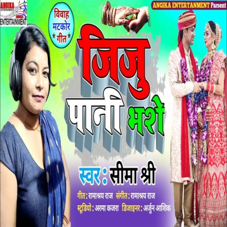 Jiju Pani Bharo (maithili) | Boomplay Music