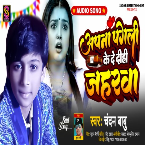 Apna Pagali Ke De Dihi Jaharwa | Boomplay Music