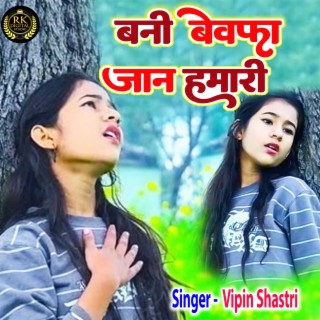 Bani Bewafa Jaan Hamari