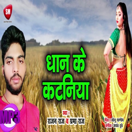 Dhan Ke Kataniya (Bhojpuri) ft. Prabha Raj | Boomplay Music