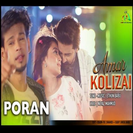 Amar Kolizai | Boomplay Music