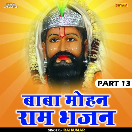 Baba Mohan Ram Bhajan Part 13 (Hindi)