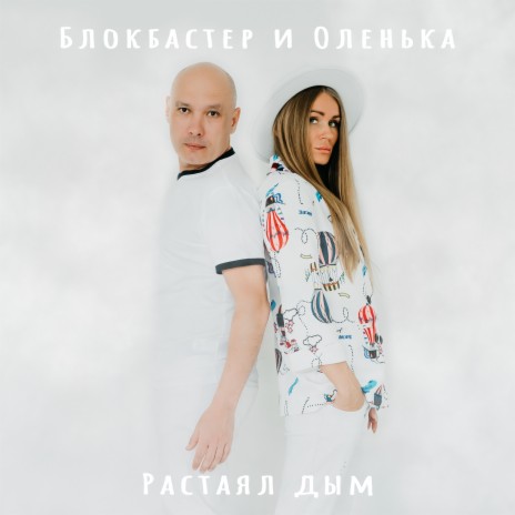 Облака (Август Edit) ft. Оленька