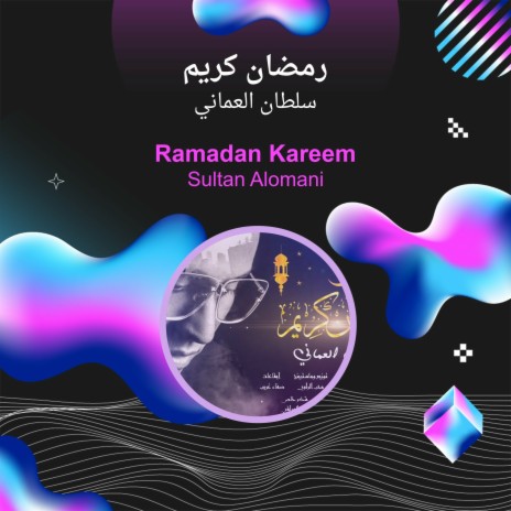 رمضان كريم | Boomplay Music