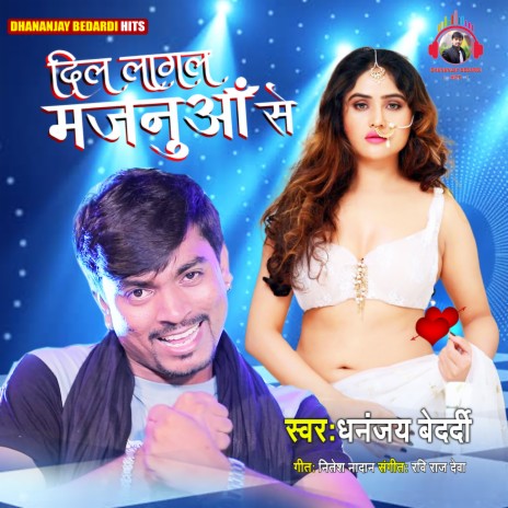 Dil Lagal Majanuaa Se (Bhojpuri)