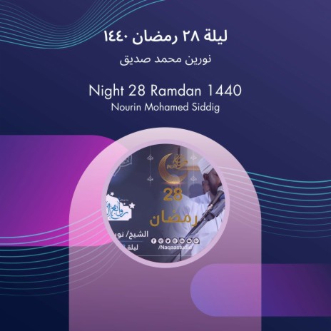 ليلة 28 رمضان 1440 | Boomplay Music