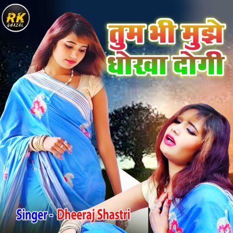 Tum Bhi Mujhe Dhokha Dogi | Boomplay Music