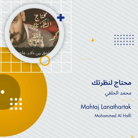 محتاج لنظرتك | Boomplay Music