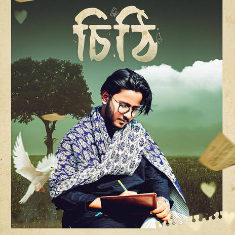 Ami Likhbo Cithi Debo Tomay | চিঠি | Boomplay Music