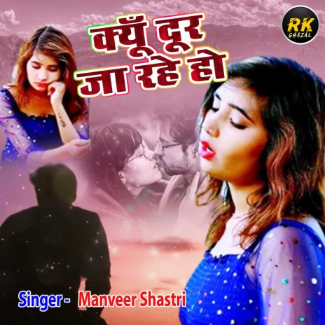 Kyo Door Ja Rahe Ho | Boomplay Music