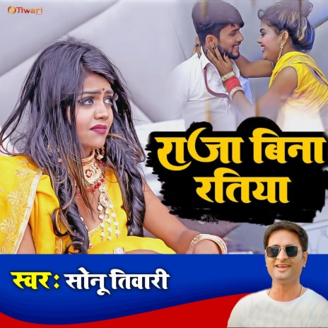 Raja Bina Ratiya (Bhojpuri hit song)