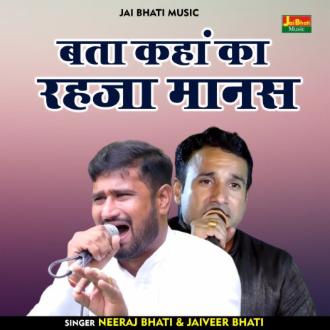 Batao Kahan Ka Raja Manas (Hindi) ft. Neeraj Bhati | Boomplay Music