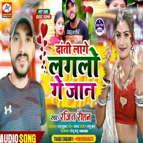 Danti Lage Laglo Ge Jan | Boomplay Music