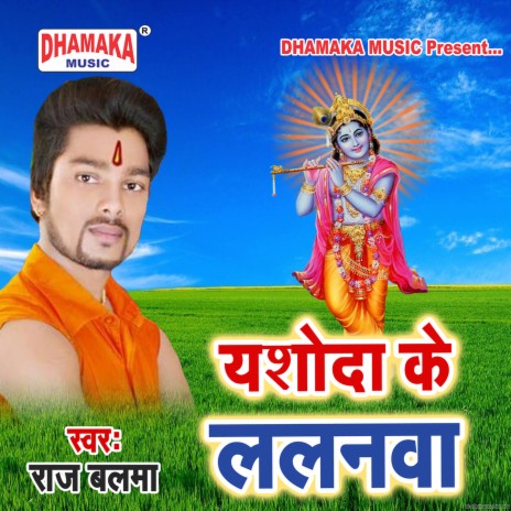 Yashoda Ke Lalanawa | Boomplay Music