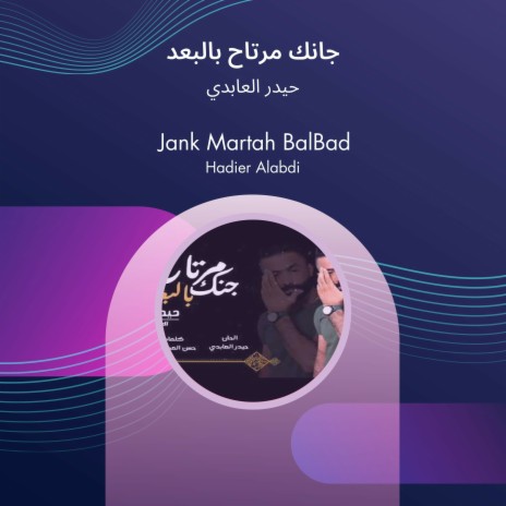 جانك مرتاح بالبعد | Boomplay Music