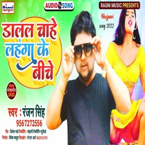 Dalal Chahe Lahanga Ke Beeche | Boomplay Music