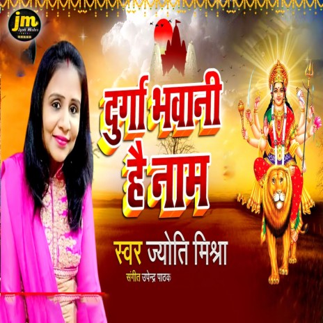 Durga Bhawani Hai Name | Boomplay Music