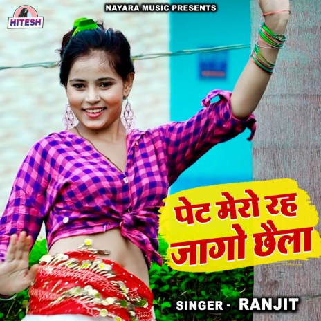 Pet Mero Reh Jago Chaila | Boomplay Music