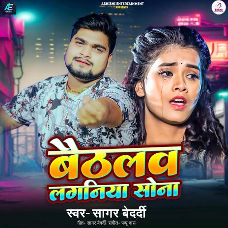 Baithlaw Laganiya Sona | Boomplay Music