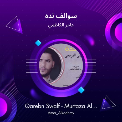 سوالف نده | Boomplay Music