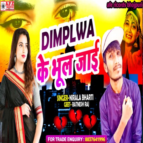 Dimpalwa Ke Bhul Jaye | Boomplay Music