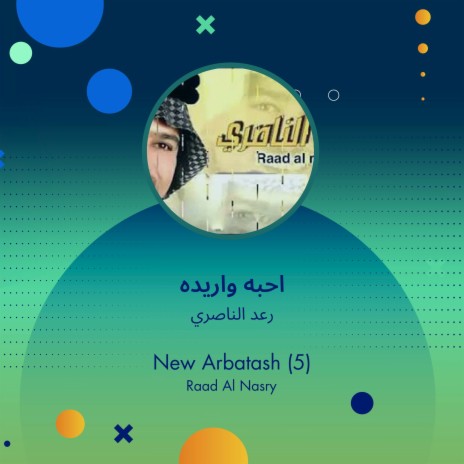 احبه واريده | Boomplay Music