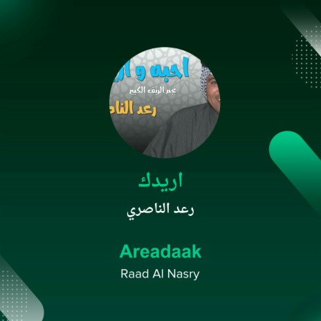 اريدك | Boomplay Music