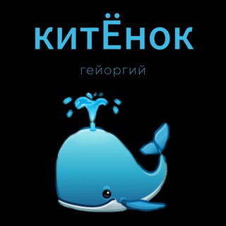 Китёнок