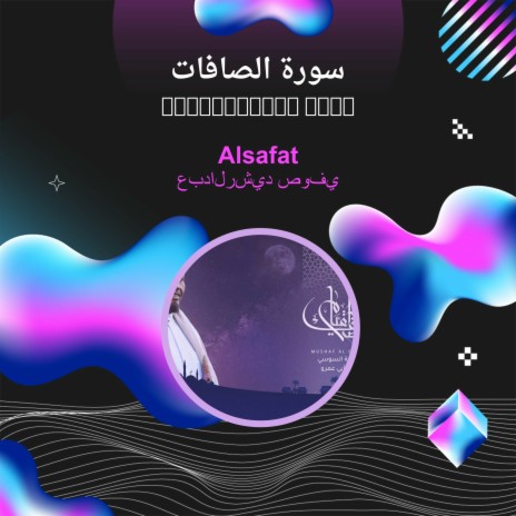 سورة الصافات | Boomplay Music