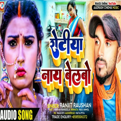 Rotiya Nay Belbo | Boomplay Music