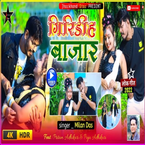 Giridih Bajar (Khortha) | Boomplay Music