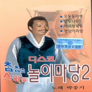 참참참 스마일 놀이마당 2