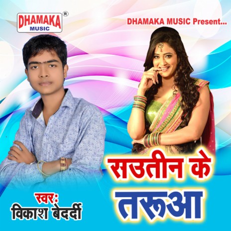 Sautin Ke Tarua | Boomplay Music