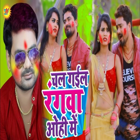 Chal Gail Rangva Ohi Me ft. Dablu Singh | Boomplay Music