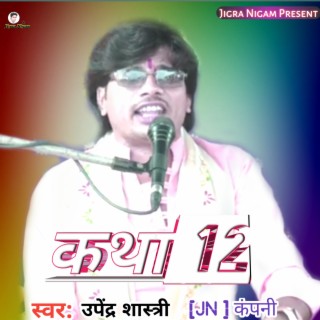 Katha 5