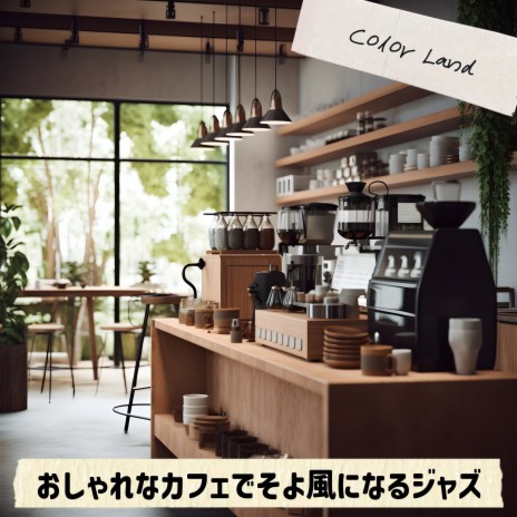 The Liveliness of the Cafe (Key E Ver.)