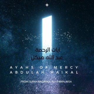 آيات الرحمة | Ayahs of Mercy