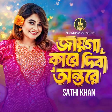 Jaiga Kare Diba Ontore Shathi Khan | Boomplay Music