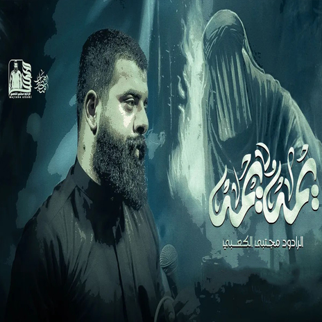 يمه يمه | Boomplay Music