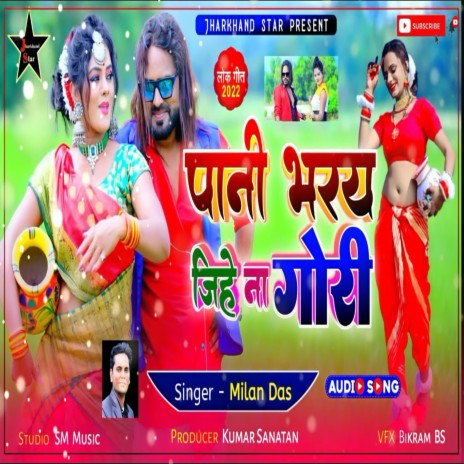 Pani Bharay Jihe Na Gori (Khortha) | Boomplay Music