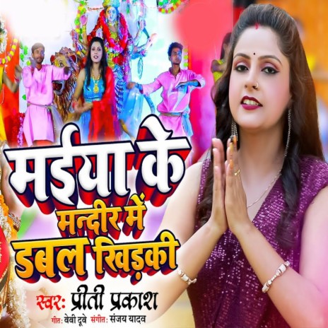 Maiya Ke Mandir Me Double Khidki | Boomplay Music