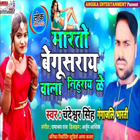 Martau Begusarai Wala Nihuray Ke | Boomplay Music