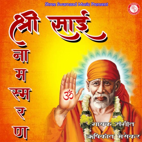 Shree Sai Naamsmaran | Boomplay Music