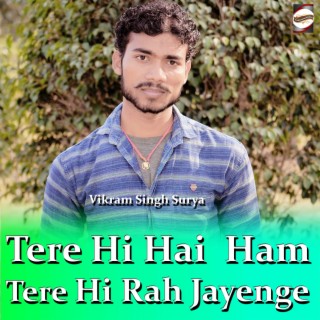 Tere Hi Hai Ham Tere Hi Rah Jayenge