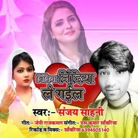 Bindiya Nindiya Le Gail (Bhojpuri) | Boomplay Music