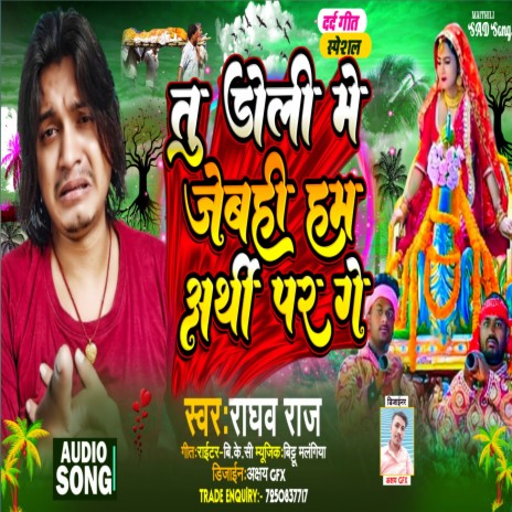 Tu Doli Me Jebhi Ham Arthi Par Ge (Sad Song (Maithili)) | Boomplay Music