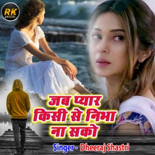 Jab Pyar Kisi Se Nibha Na Sako