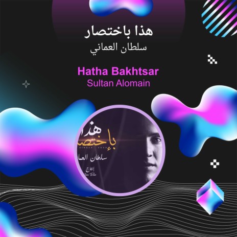 هذا باختصار | Boomplay Music